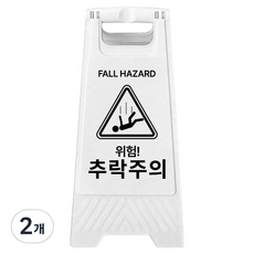 A型迷你告示牌 小心墜落 700g, 白色, 2個