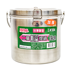 萬得威 304二層防溢提鍋 14cm 台灣製造, 不鏽鋼 銀色, 1個