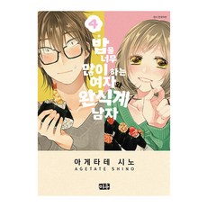 煮太多飯的女人與完食系男子, Miu, 4卷