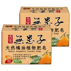 SOAPBERRY 古寶無患子 橘油植物肥皂 潔淨雙倍 貼身衣物/嬰幼兒衣物適用, 140g, 2盒