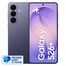[삼성 감사 페스티벌] 삼성 Galaxy S26 Plus 통신사폰 SM-S947N, 코발트 바이올렛, 512GB