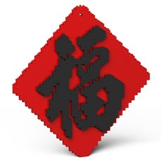 福字牆面裝飾塊 S, 混合色