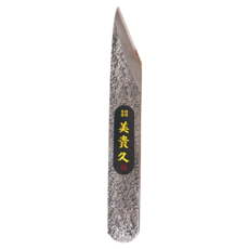 美貴久 切出小刀, 1支