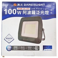 DANCELIGHT 舞光 阿波羅泛光燈 100W 白光, 1個