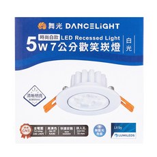 DANCELIGHT 舞光 7cm 歡笑崁燈 5W 6000K 白光 時尚白款, 1個