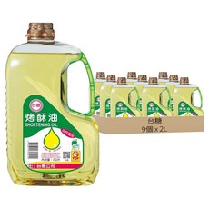 台糖 烤酥油, 9個, 2L