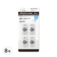移動式推車傢俱輪子腳架, 8個