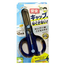 KUTSUWA 兒童安全剪刀 右手用 SS122NB, 海軍藍, 1個