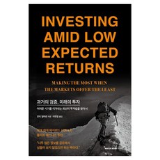 WaterBearPress 過去的驗證 未來的投資：尋找克服困難時期的最佳投資方法, 安蒂·伊爾馬南