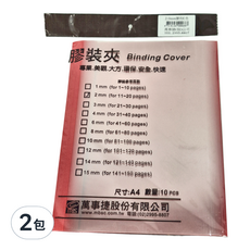 mbs 萬事捷 A4 膠裝夾 2.0mm 10個, 紅色, 2包