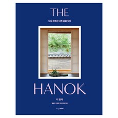Designhouse The Hanok ： 在市中心打造另一種生活, 預訂, 幸福滿屋編輯部