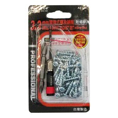 PANRICO 百利世 替換式鑽及鎖組 適用充電電鑽及起子機 台灣製造, 3.2mm, 1組