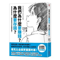 采實 我們為什麼要賺錢? 為什麼要存錢?, 采實文化, 池上彰, 翻轉學
