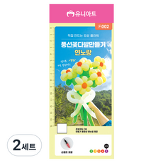 Uniart F002 氣球花束製作套組, 淺黃色, 2套