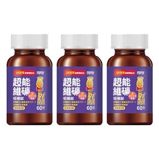 RISAL 小兒利撒爾 超能維礦咀嚼錠 16種綜合營養素 接骨木莓萃取 維生素 A.D.E.K. 鈣 維生素B群.鋅 維生素C.鐵 熱帶水果香氣, 60顆, 3罐