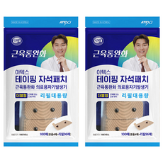 아텍스 테이핑 자석패치 더블형 4p + 리필 대용량 96p 세트, 100매입, 2세트