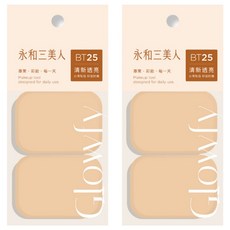 BEAUTY THREE 永和三美人 抑菌亮彩粉撲2件組 長方形 台灣公司貨, 2組, 膚色