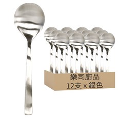 樂司廚品 不銹鋼大圓匙, 17 x 4.5cm, 銀色, 12支