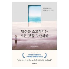 The Page 斷開所有消耗你的一切：清晰解決人生難題的'減法'方程式, 普秀