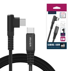 아이리버 게이밍 ㄱ자형 커브몰딩 과충전 방지 꼬임방지 패브릭 100W 5Gbps C타입-C타입 초고속 케이블, 1개, 혼합색상, 3m