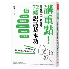 牛津 講重點!高效能人士必備的72條說話基本功, 方言文化