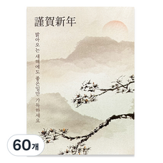 迎日出 謹賀新年 節日方形貼紙, 混合色, 60個