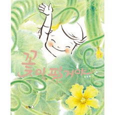 꽃이 필 거야, 북극곰, 단품