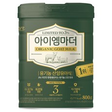 아이엠마더 유기농 산양유아식 분유 3단계, 800g, 1개