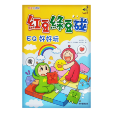紅豆綠豆碰：EQ好好玩 新版, 紅豆綠豆碰, 康軒, 林玉瑋