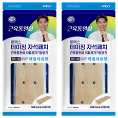 아텍스 테이핑 자석패치 허리 I형 + 리필 대용량 23p 세트, 2세트