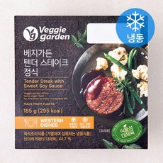 베지가든 텐더 스테이크 정식 (냉동), 185g, 1개