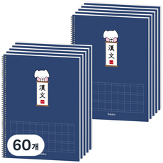 뭉구 보바 스프링 한문노트, 네이비, 60개