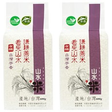 山水米 謙耕善米 有機台灣芋香米, 二等, 600g, 2包