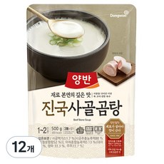 양반 진국 사골곰탕, 500g, 12개
