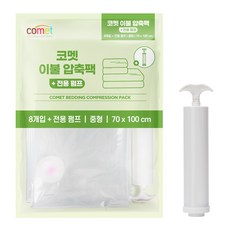 comet 棉被壓縮袋8入 + 專用抽氣泵組合, 1套