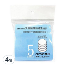 amane 天音 蓮蓬頭過濾棉片5片 - 淋浴過濾器 雜質過濾 水質淨化, 4包, 不適用
