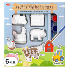 iiGEN 나만의 동물농장 만들기 석고 색칠놀이 세트, 6세트