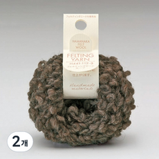 하마나카 펠팅얀 곱슬 양모펠트실, 브라운, 2개