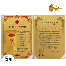 황금 카네이션 감사장 + 24K 골드 카네이션 전자파 스티커, 최고의시부모님상, 5개