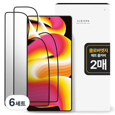 클로버나인 깨지지 않는 매트 저반사 풀커버 휴대폰 액정필름 2p 세트, 6세트