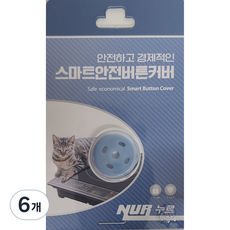 누르 고양이 인덕션 화재 방지 스마트 안전 버튼 커버, 6개, 하늘