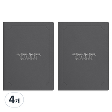 세우세 프리미엄 지레자 상장케이스 라운드형 사랑합니다 감사합니다 A4, 회색 + 은박, 4개
