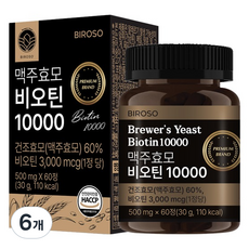 비로소 맥주효모 비오틴 10000, 60정, 6개