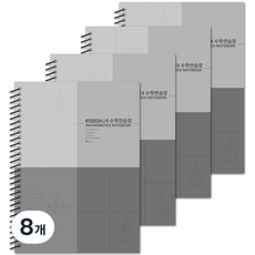 비팬시 3000 4등분 수학 연습장, 그레이, 8개