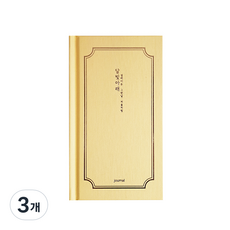 아이씨엘디자인 양장 다이어리 일상기록 달빛아래 일기장, 달빛미소 엘로우, 3개