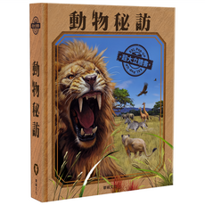 動物秘訪, 精裝