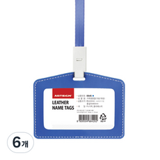 아트사인 가죽형 명찰 가로 85 x 54 mm, 파랑, 6개