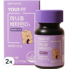 YOURFIT 孩童維他命D迷你咀嚼膠囊, 60顆, 2罐