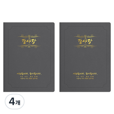 sewoose 高級人造皮革圓角型感謝狀證書夾 A4, 4個, 灰色 + 燙金