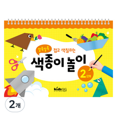 kidsvision 五彩繽紛摺疊著色色紙遊戲 第2階段 36頁, 2個